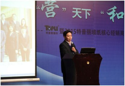 特普麗營銷中心總監李濟公宣講2015銷售政策