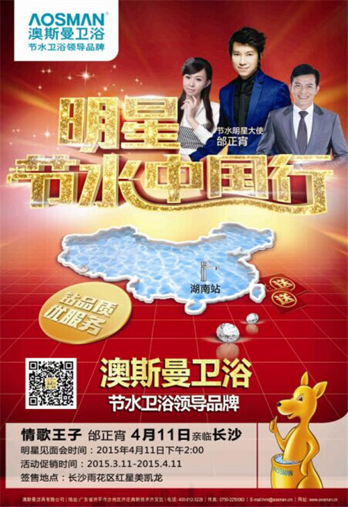 澳斯曼節水明星大使邰正宵攜六重豪禮 鉅惠三湘