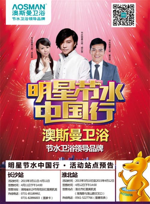 澳斯曼節水明星大使邰正宵攜六重豪禮 鉅惠三湘
