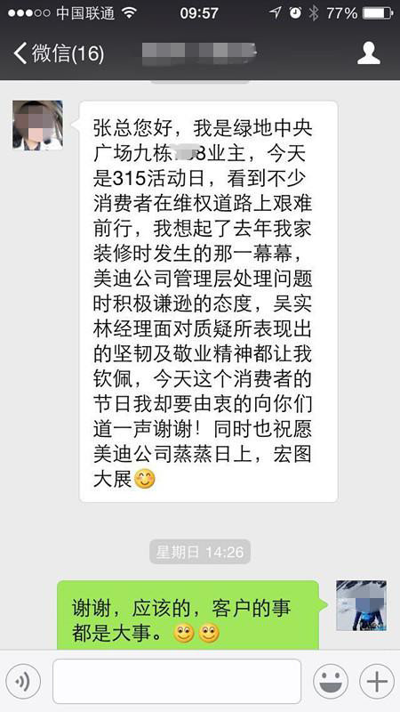(圖為綠地業(yè)主發(fā)來的短信截圖)