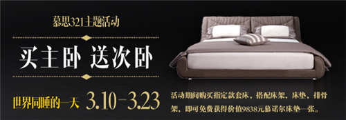 買主臥送次臥 慕思好禮鉅惠世界睡眠日