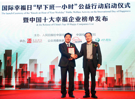 左右沙發董事長黃華坤被主辦方授予“中國企業幸福文化杰出貢獻獎”