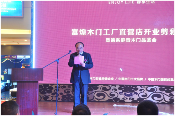 富煌木門營銷總監(jiān)朱永輝致辭