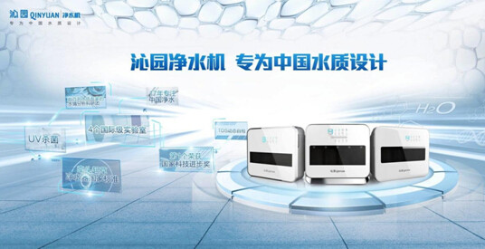 沁園凈水機 市場發(fā)展的先驅(qū)動力