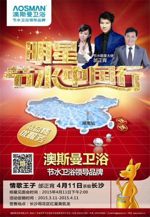 節水明星大使邰正宵神似星爺 再度與你相約長沙