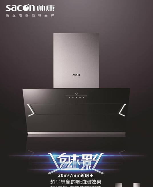 細節為本產品為王 帥康迎接“互聯網+”變革