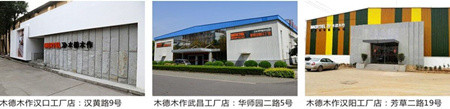 木德木作“零甲醛”透明工廠店