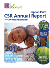 《2014年立邦中國企業社會責任報告書》