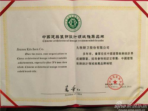 九牧成中國建筑裝飾協會、眾多知名設計師推薦品牌