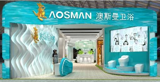 澳斯曼衛(wèi)浴將清新亮相第17屆上海廚衛(wèi)展