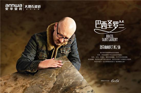 安華瓷磚，巴西圣羅蘭，藝術，家居
