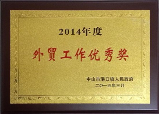 生活家榮獲“經(jīng)濟(jì)建設(shè)貢獻(xiàn)獎(jiǎng)一等獎(jiǎng)”及“品牌建設(shè)先進(jìn)單位”