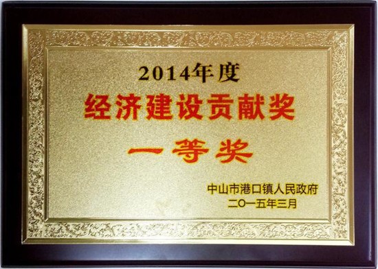 生活家榮獲“經(jīng)濟(jì)建設(shè)貢獻(xiàn)獎(jiǎng)一等獎(jiǎng)”及“品牌建設(shè)先進(jìn)單位”