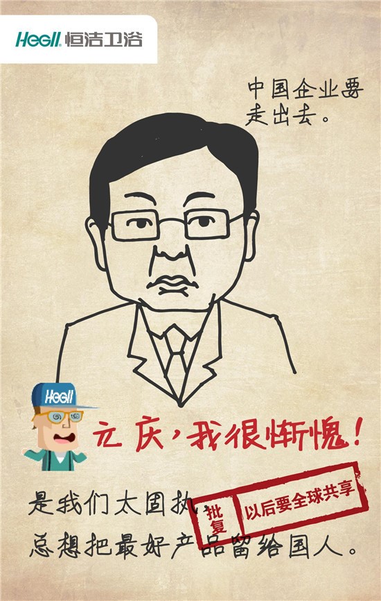 ：繼加多寶“對不起體”后 恒潔衛(wèi)浴“慚愧體”串紅網(wǎng)絡