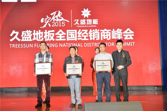“突破2015”久盛地板全國經銷商峰會勝利召開