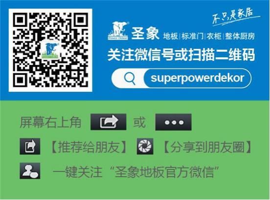 圣象新實木北美家族之艾斯本【圣象美國派來了】