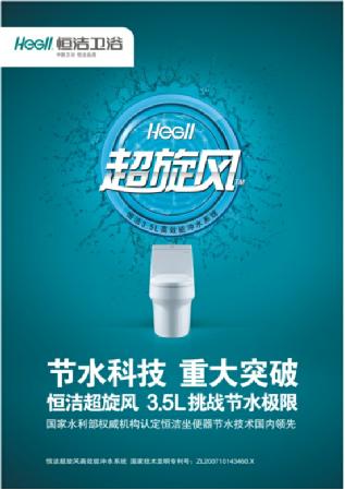 馬桶是最偉大的發(fā)明？恒潔衛(wèi)浴：YES！