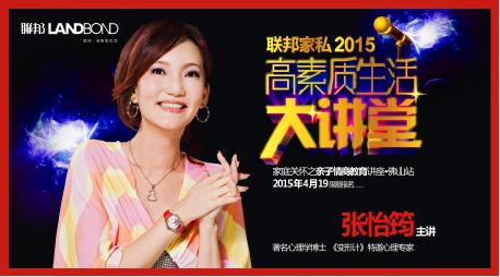   聯邦親子情商課堂 張怡筠博士傳授幸福秘方
