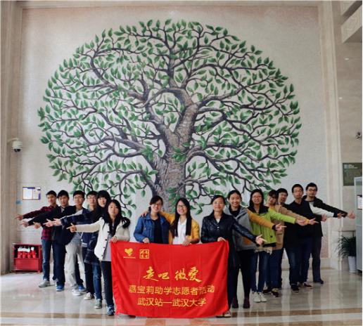不忘助學初衷，仇啟明親臨武大招募志愿者