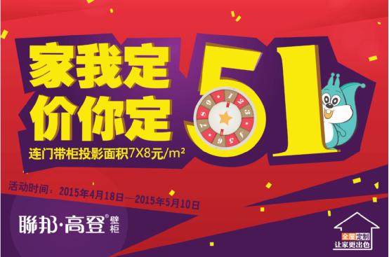 家我定，價(jià)你定！聯(lián)邦高登5.1全國(guó)促銷來(lái)襲！
