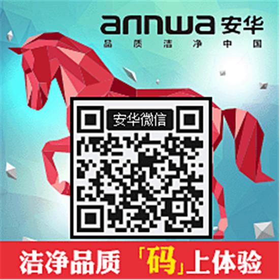 潔凈品質鉅惠到家五一裝家就選安華