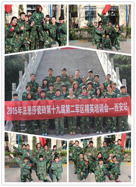 使命召喚 征戰2015 法恩莎瓷磚第十九屆軍區精英培訓會