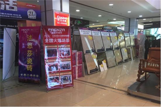  華麗轉身， 濟南法恩莎瓷磚風情夜宴
