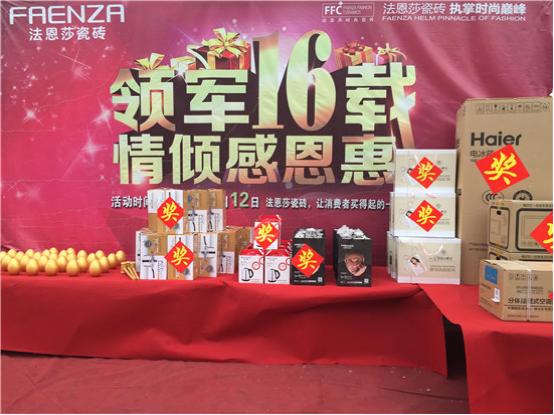 領軍16載，法恩莎瓷磚情傾感恩惠