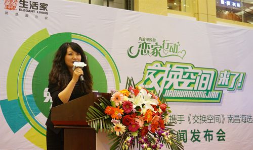 生活家地板攜手《交換空間》  啟動南昌城市海選