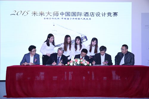 One Step Towards Future海寧許村牽手“未來(lái)大師” 與國(guó)際設(shè)計(jì)大師探討酒店設(shè)計(jì)