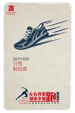 “城市幸福跑”起來！左右沙發奔向大眾品牌
