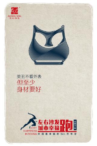 “城市幸福跑”起來！左右沙發奔向大眾品牌