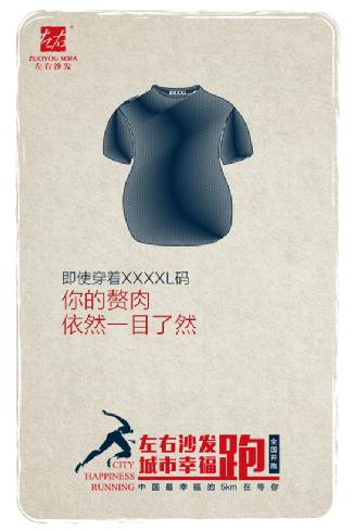 “城市幸福跑”起來！左右沙發奔向大眾品牌
