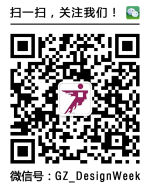 2015第10屆廣州國際設計周 | 設計+選材博覽會
