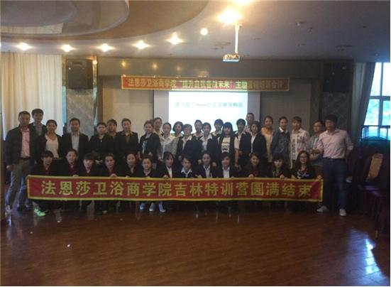 “提升自我備戰未來”法恩莎衛浴吉林特訓營圓滿結束