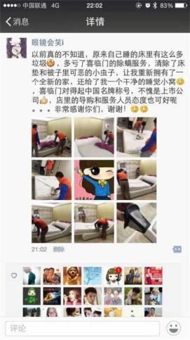 喜臨門全面提升服務品質 全國除螨行動啟航 健康保衛戰 喜臨門率先提升服務開展除螨大戰  健康床墊，不要再“螨”不在乎