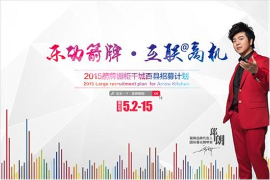  箭牌櫥柜強勢出擊建博會   全新臻品即將發布