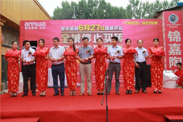   許昌安華瓷磚開業(yè)      安華日——引爆全民瘋搶熱潮