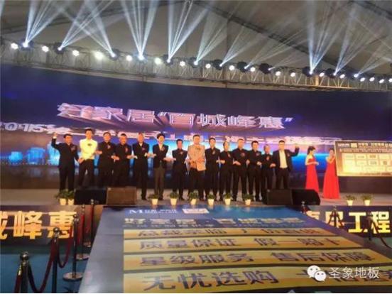 圣象執行總裁郭輝在中國好家居聯盟百城峰惠主場公布政策簽承諾書