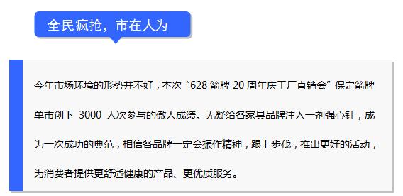 “一個(gè)城市，3000人的狂歡”箭牌衛(wèi)浴20周年 6.28夏季工廠直銷會(huì)—保定站 圓滿落幕！