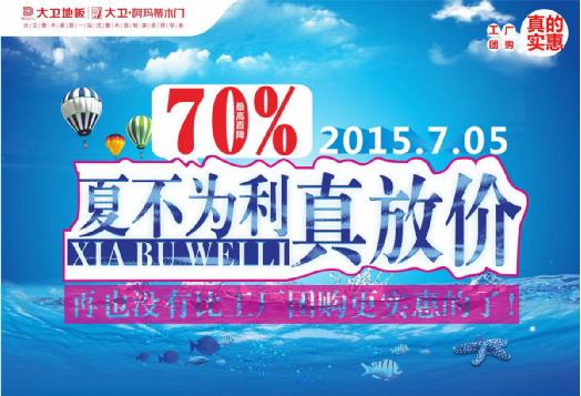 大衛7·5“真放價”   降了就是賺了