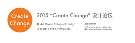 與微軟、Skype、Spotify和比爾•蓋茨的設計師面對面 ——2015“Create Change"信息交互設計論壇即將啟幕