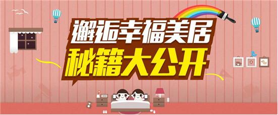 幸福美居 如何打造100分衛浴間