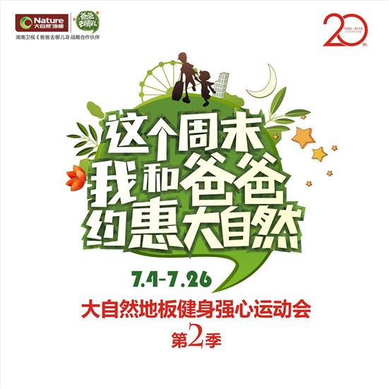 爸爸，出來嗨！  這個周末，我和爸爸約惠大自然