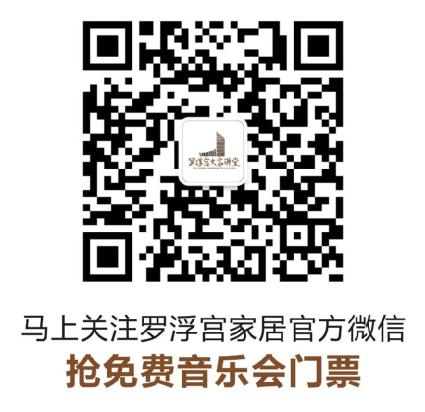  羅浮宮家居15周年巨獻 音樂饕餮大餐七月宴開四席