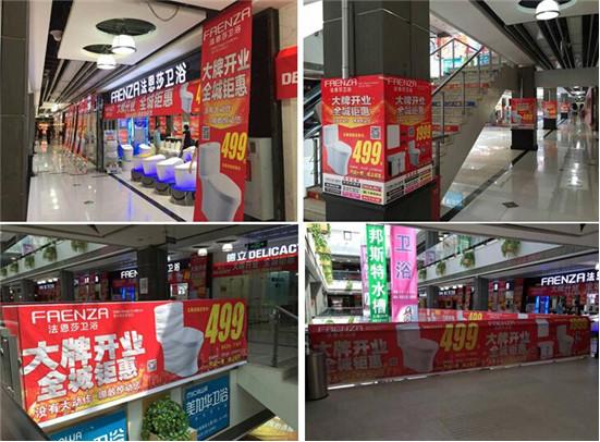 大慶法恩莎衛浴大牌開業：沒有大動作，哪敢驚動您