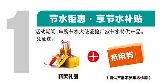 2015恒潔衛浴節水中國行來襲：特供！特價！特開心！
