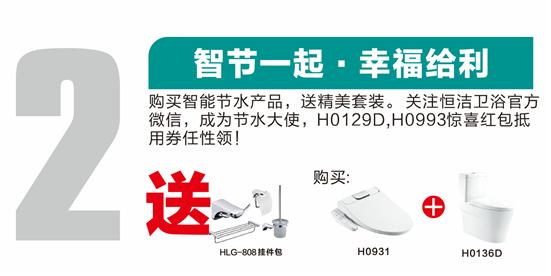 2015恒潔衛浴節水中國行來襲：特供！特價！特開心！