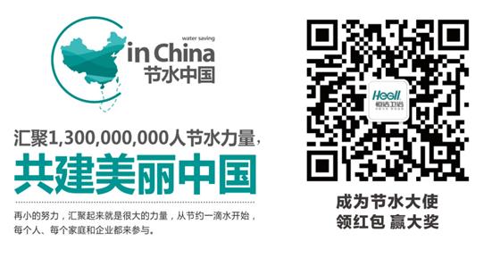 2015恒潔衛浴節水中國行來襲：特供！特價！特開心！