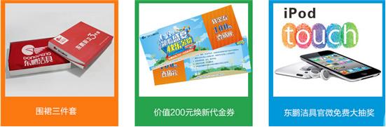 東鵬潔具首個020門店引流夏日冰爽活動正式啟動